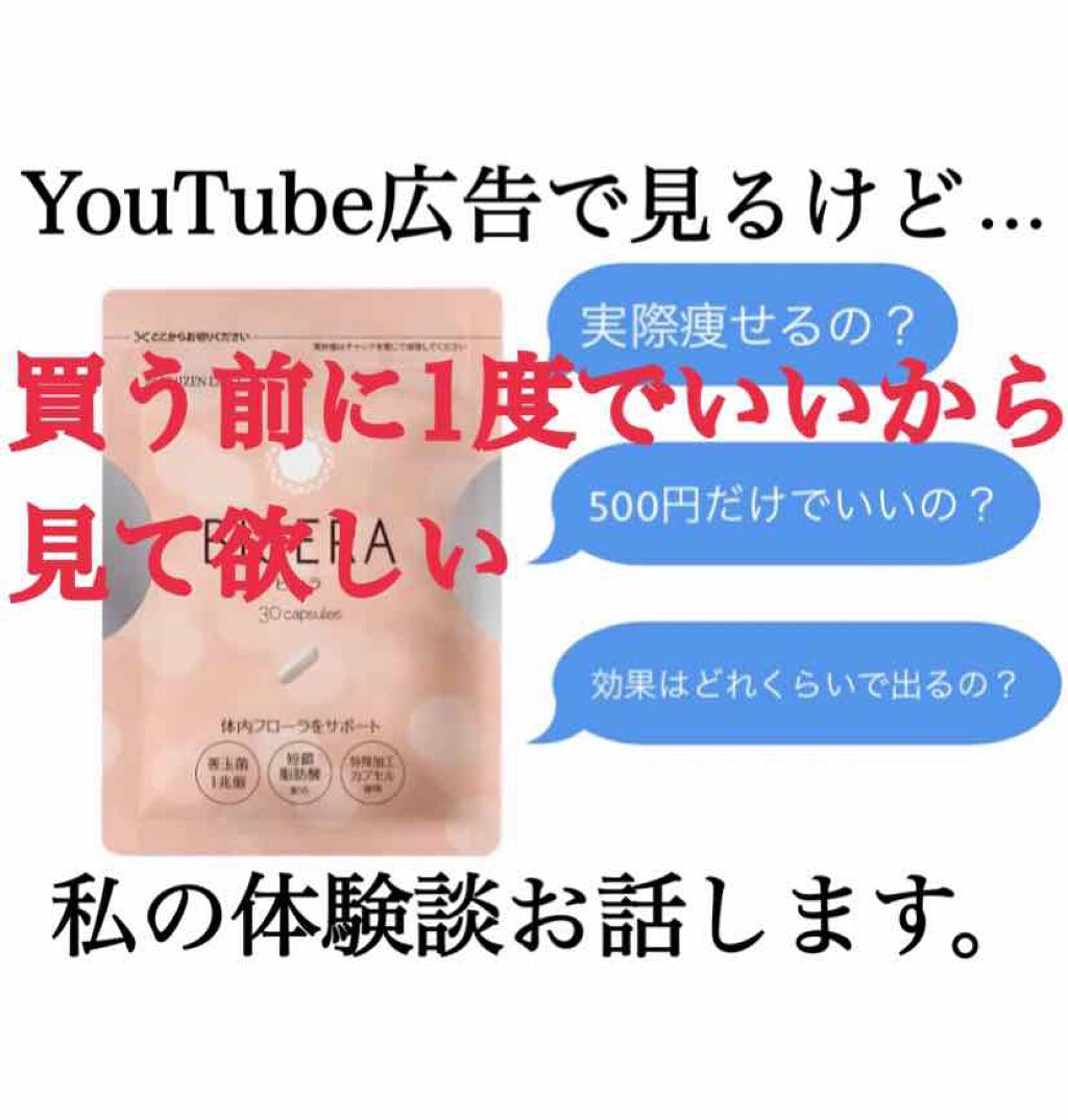 BISERA-ビセラ-/自然派研究所/ボディサプリメントを使ったクチコミ（1枚目）