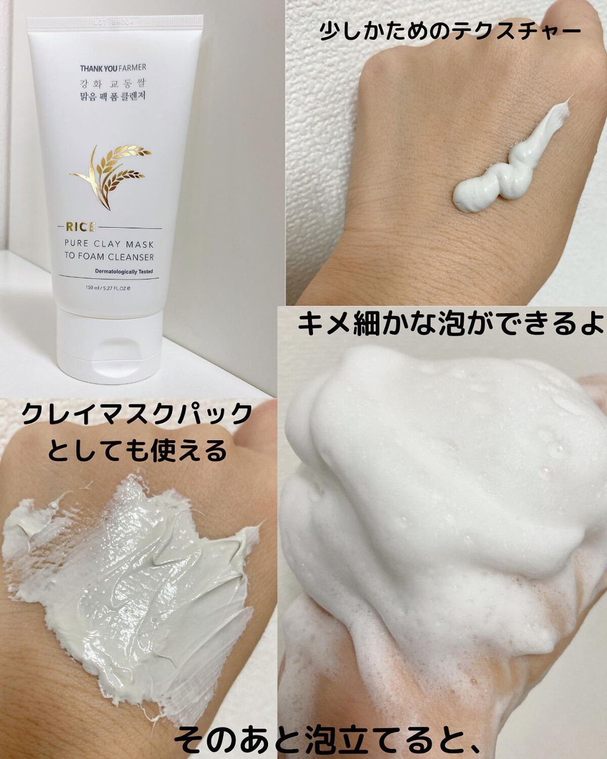 ライスピュアジェル&クリーム/THANK YOU FARMER/フェイスクリームを使ったクチコミ(2枚目)