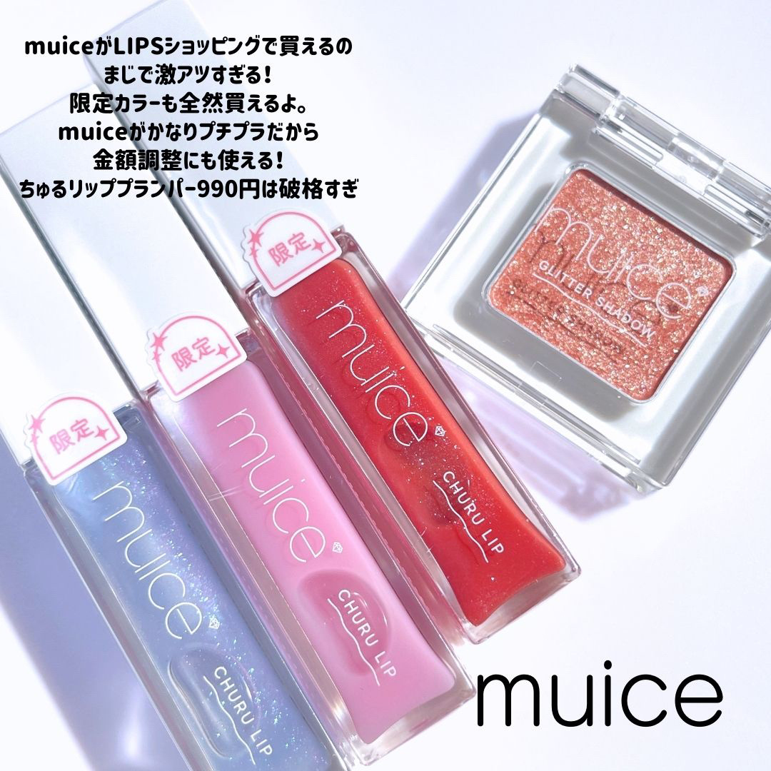 うるみオンアイズ/muice/単色アイシャドウを使ったクチコミ（2枚目）