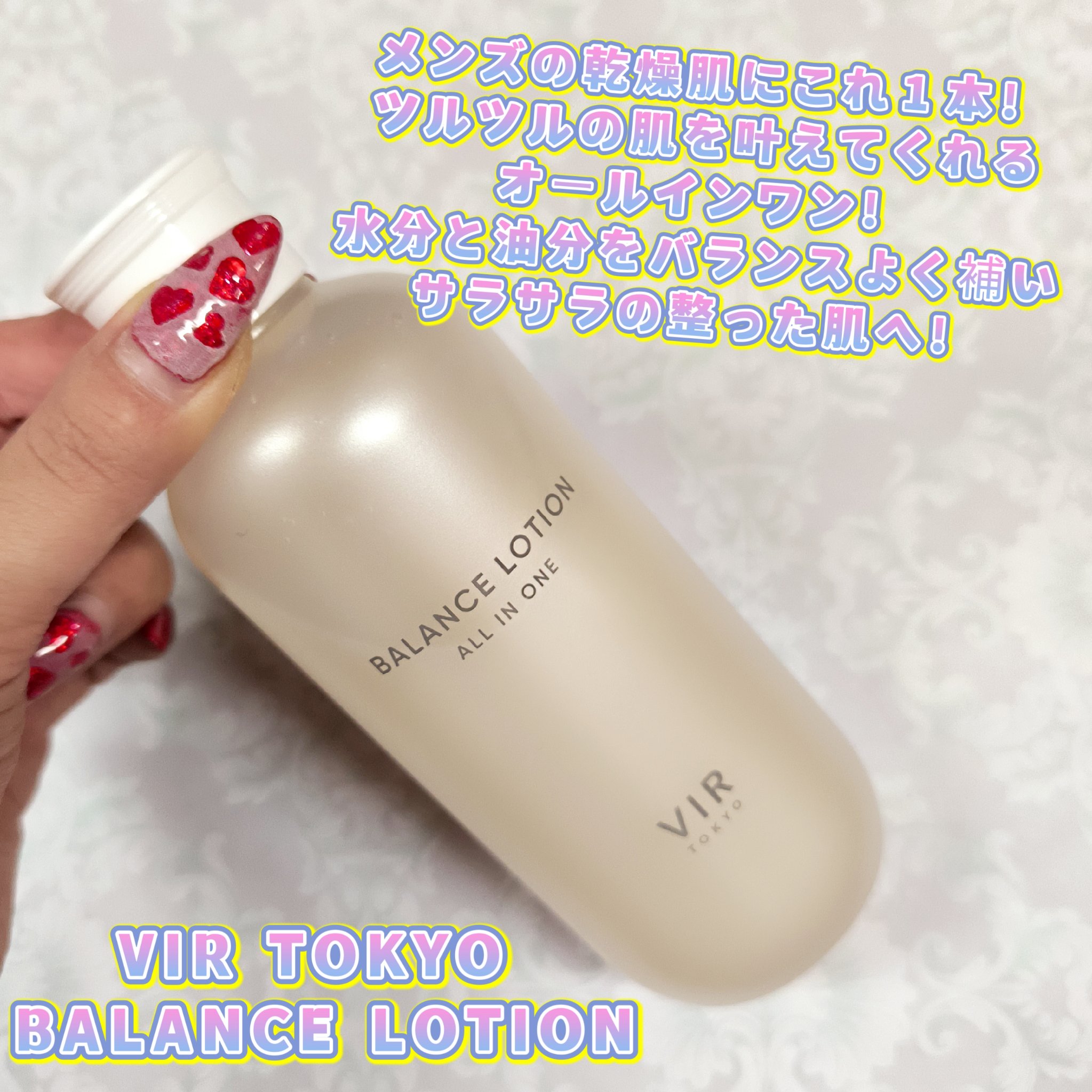 VIR TOKYO BALANCE LOTION/VIR TOKYO/オールインワン化粧品を使ったクチコミ（1枚目）