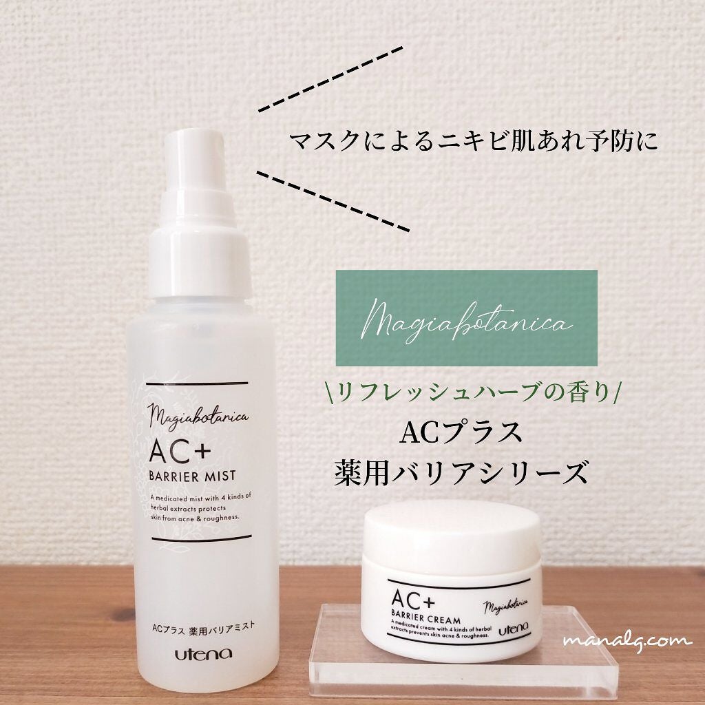 AC+ 薬用バリアクリーム /マジアボタニカ/フェイスクリームを使ったクチコミ(1枚目)