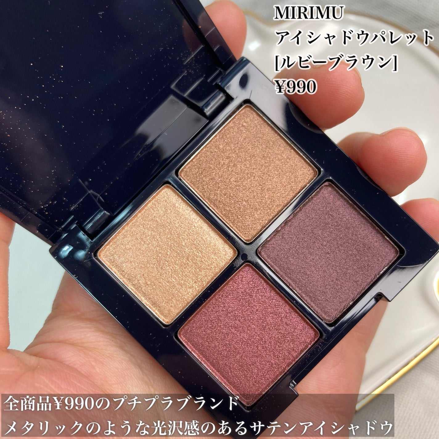 アイシャドウパレット/MIRIMU/アイシャドウパレットを使ったクチコミ(2枚目)