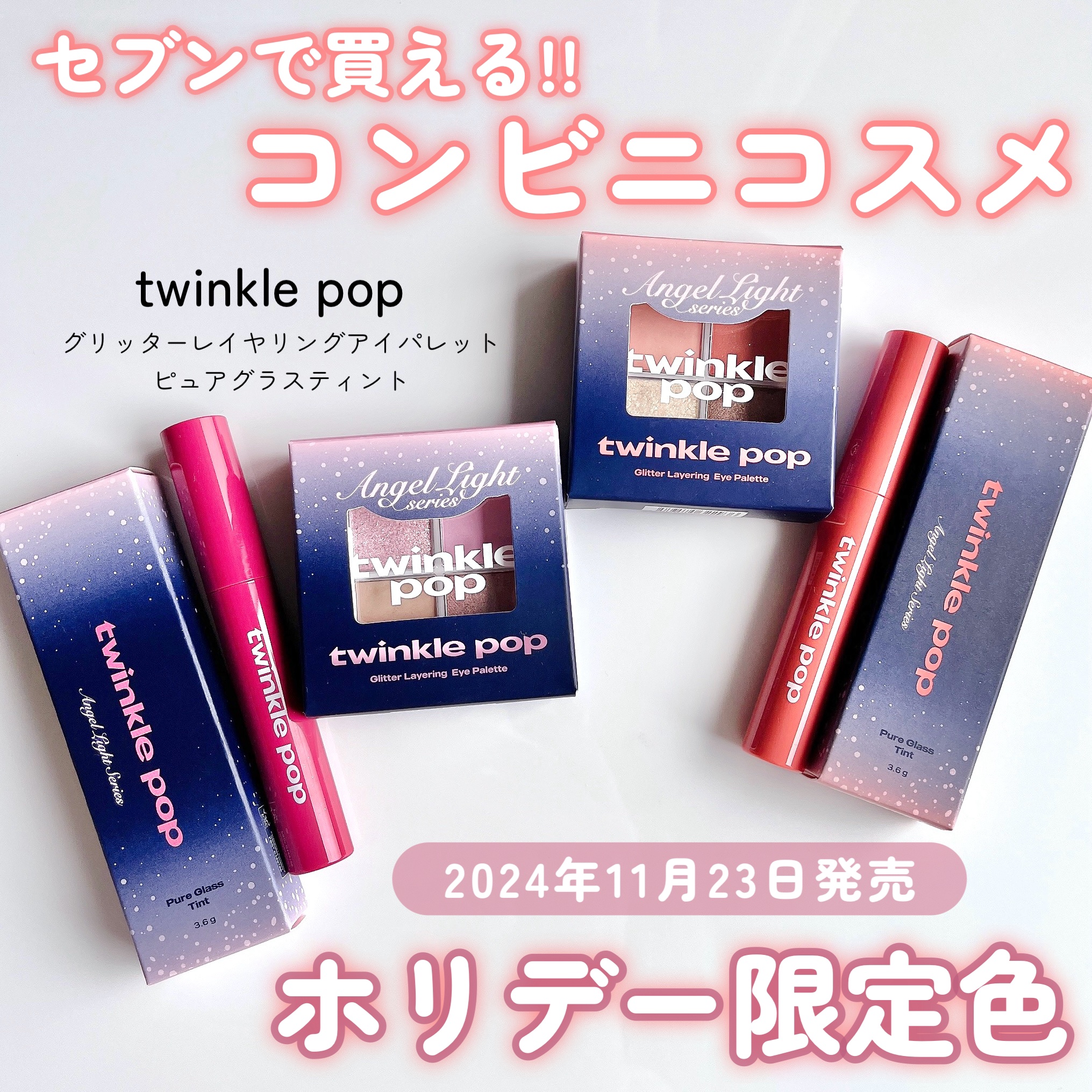 ピュアグラスティント/TWINKLE POP/リップティントを使ったクチコミ（1枚目）