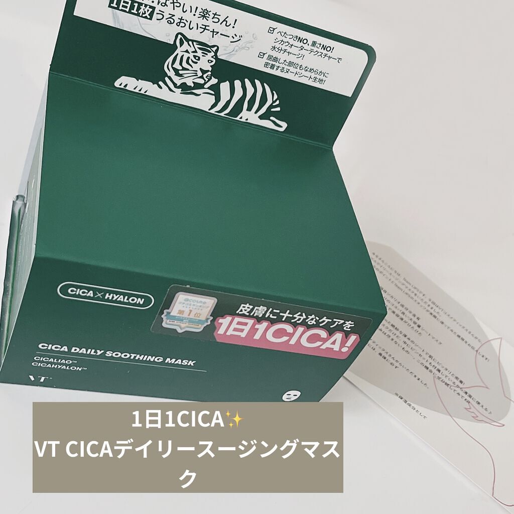CICA デイリースージングマスク/VT/シートマスク・パックを使ったクチコミ（1枚目）