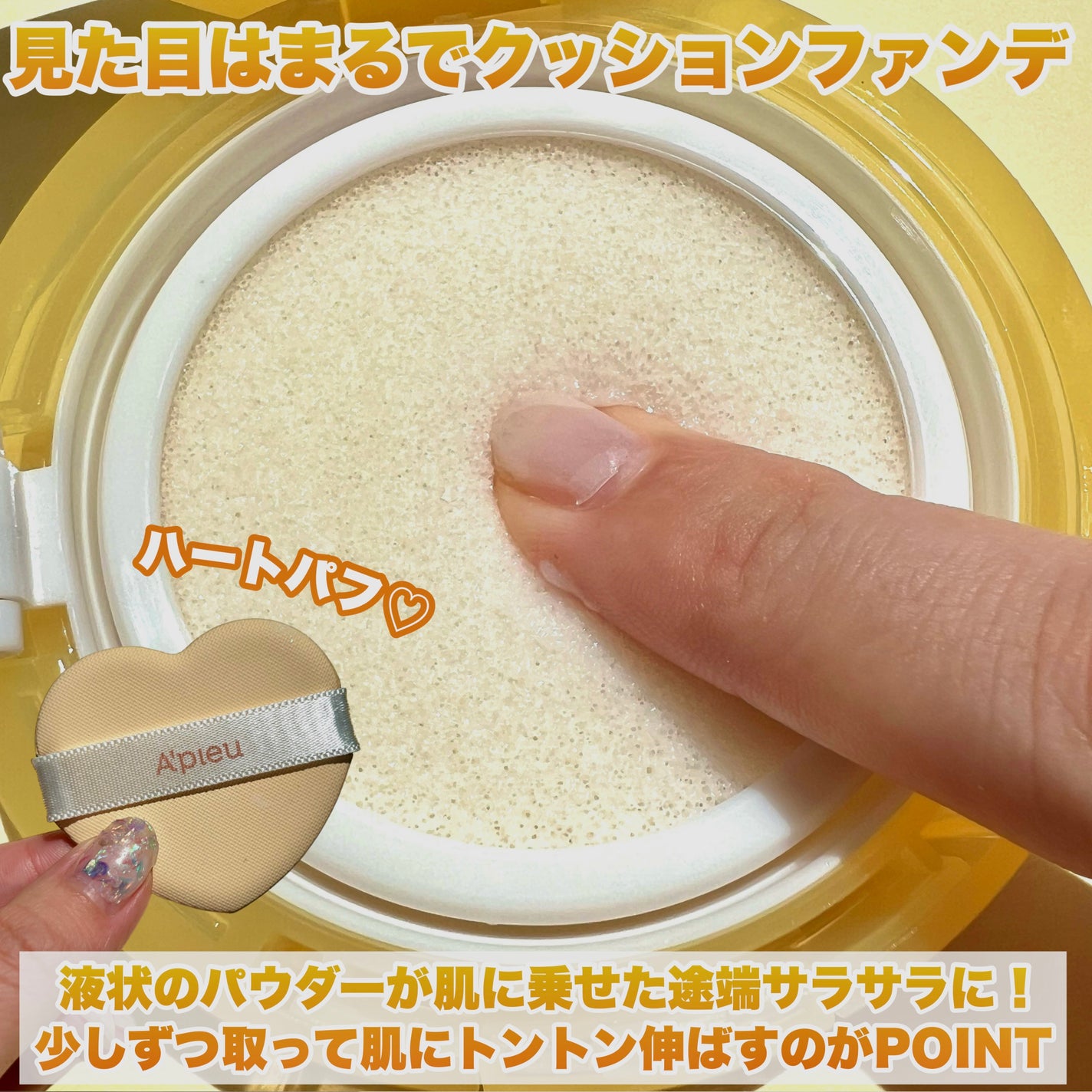 【企業限定】ウォーターロックサラサラパクト(ミモザ)/A’pieu/フェイスパウダーを使ったクチコミ(3枚目)