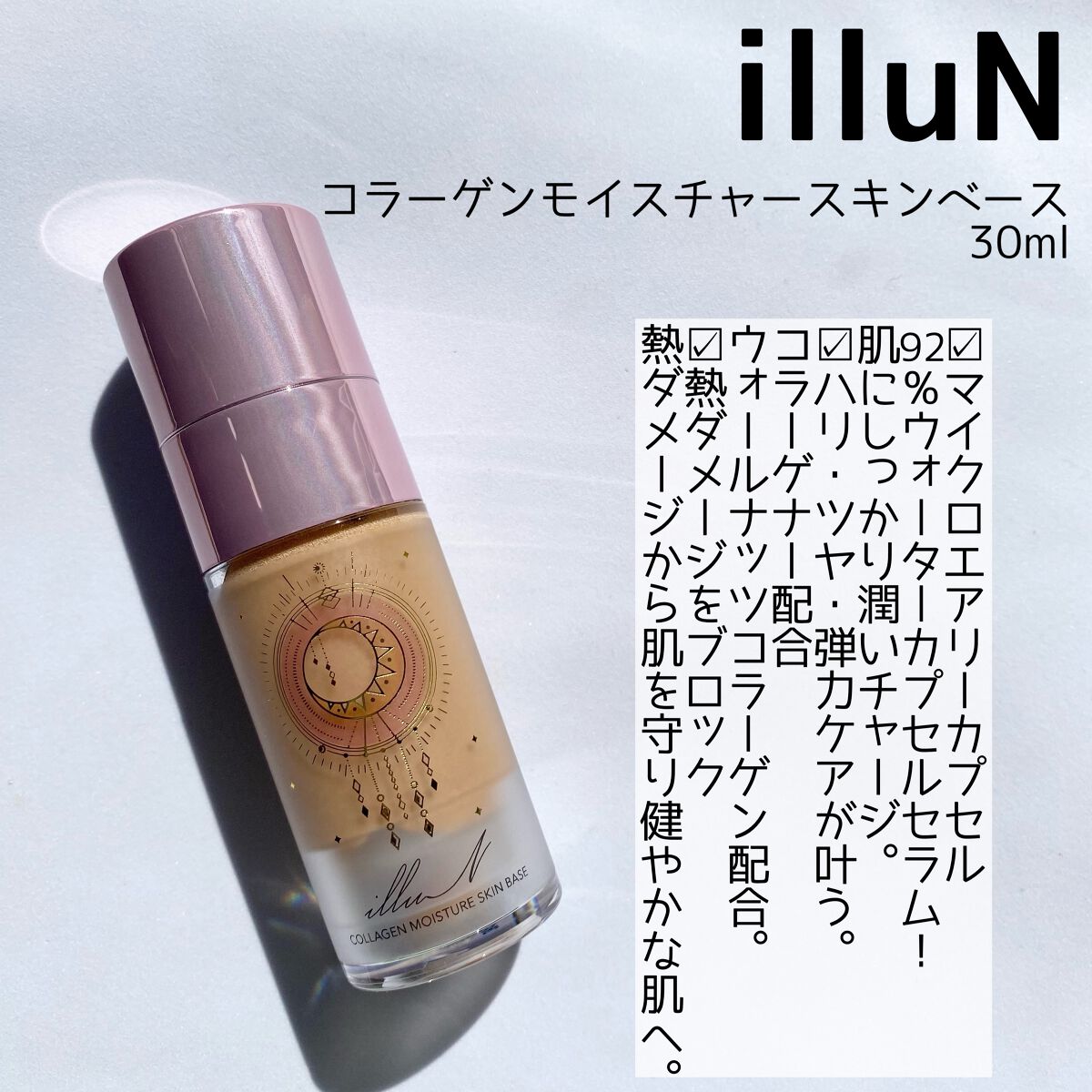 コラーゲンモイスチャースキンベース/illuN/化粧下地を使ったクチコミ（2枚目）