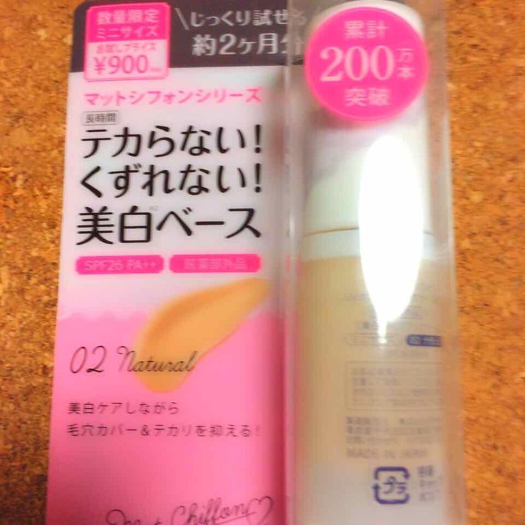 マットシフォン UVホワイトニングベースN/KiSS/化粧下地を使ったクチコミ（1枚目）