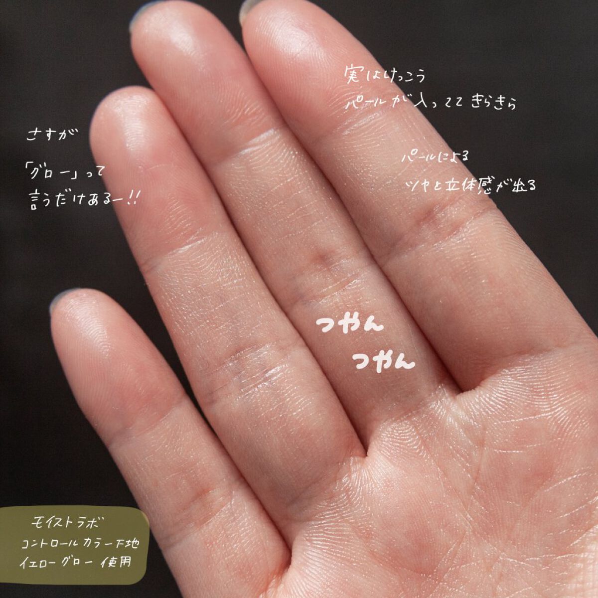 コントロールカラー下地/Moist Labo/化粧下地を使ったクチコミ(6枚目)