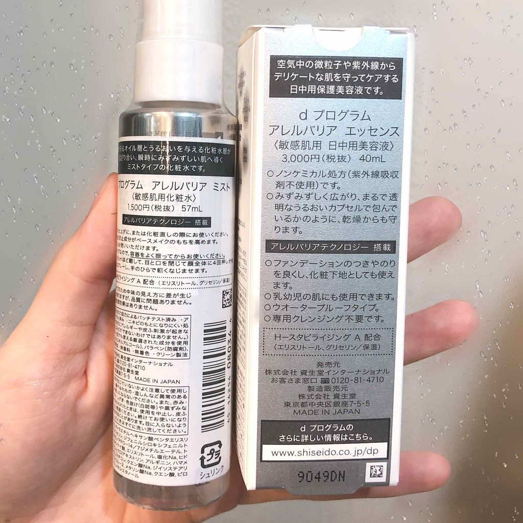 アレルバリア エッセンス/d プログラム/日焼け止め・UVケアを使ったクチコミ（3枚目）