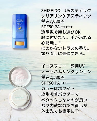 クリア サンケア スティック/SHISEIDO/日焼け止め・UVケアを使ったクチコミ（3枚目）