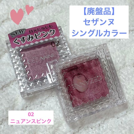 シングルカラーアイシャドウ/CEZANNE/単色アイシャドウを使ったクチコミ(1枚目)