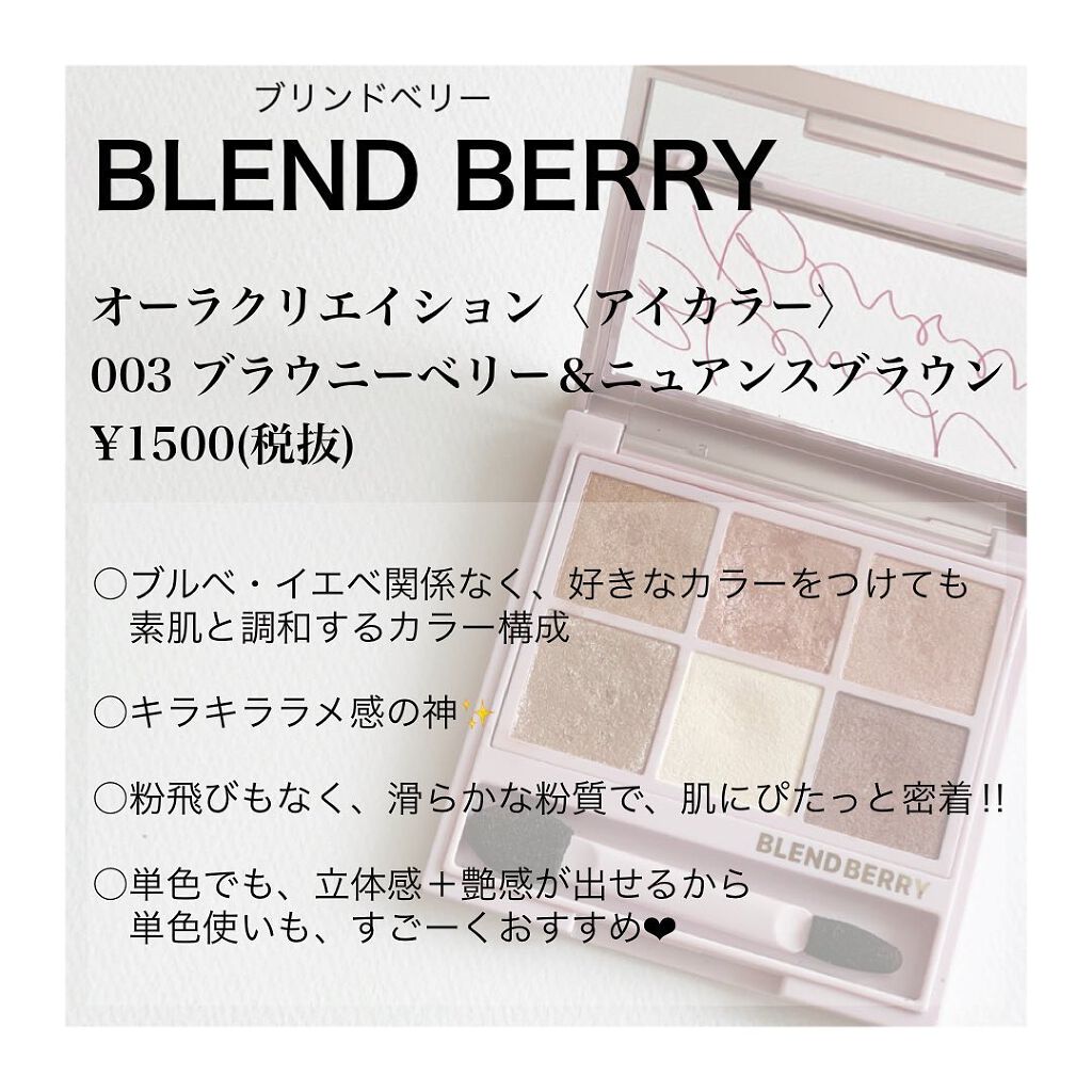 オーラクリエイション/BLEND BERRY/アイシャドウパレットを使ったクチコミ（2枚目）