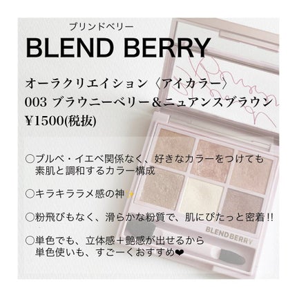 オーラクリエイション/BLEND BERRY/アイシャドウパレットを使ったクチコミ(2枚目)