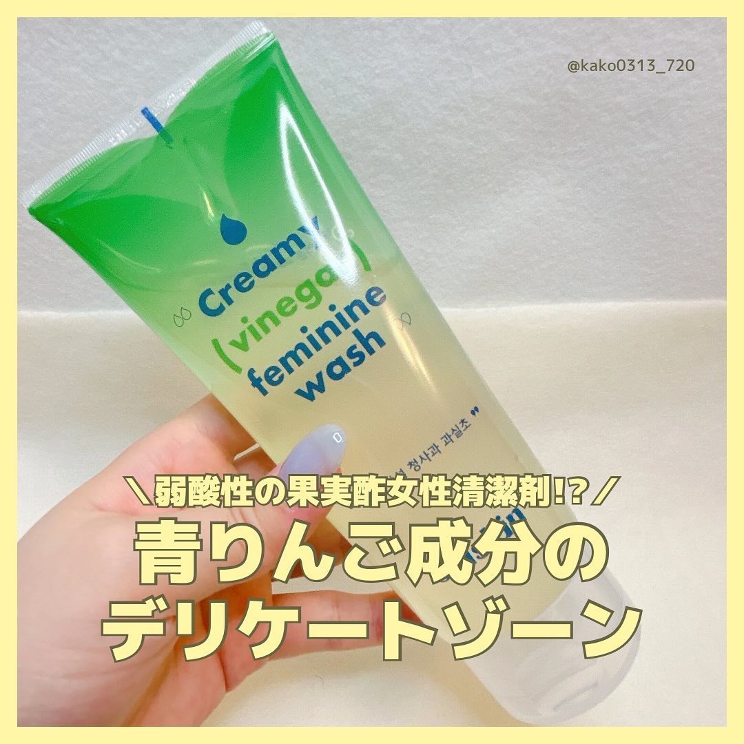クリーミービネガーフェミニンウォッシュ/suiskin/ボディソープを使ったクチコミ（1枚目）