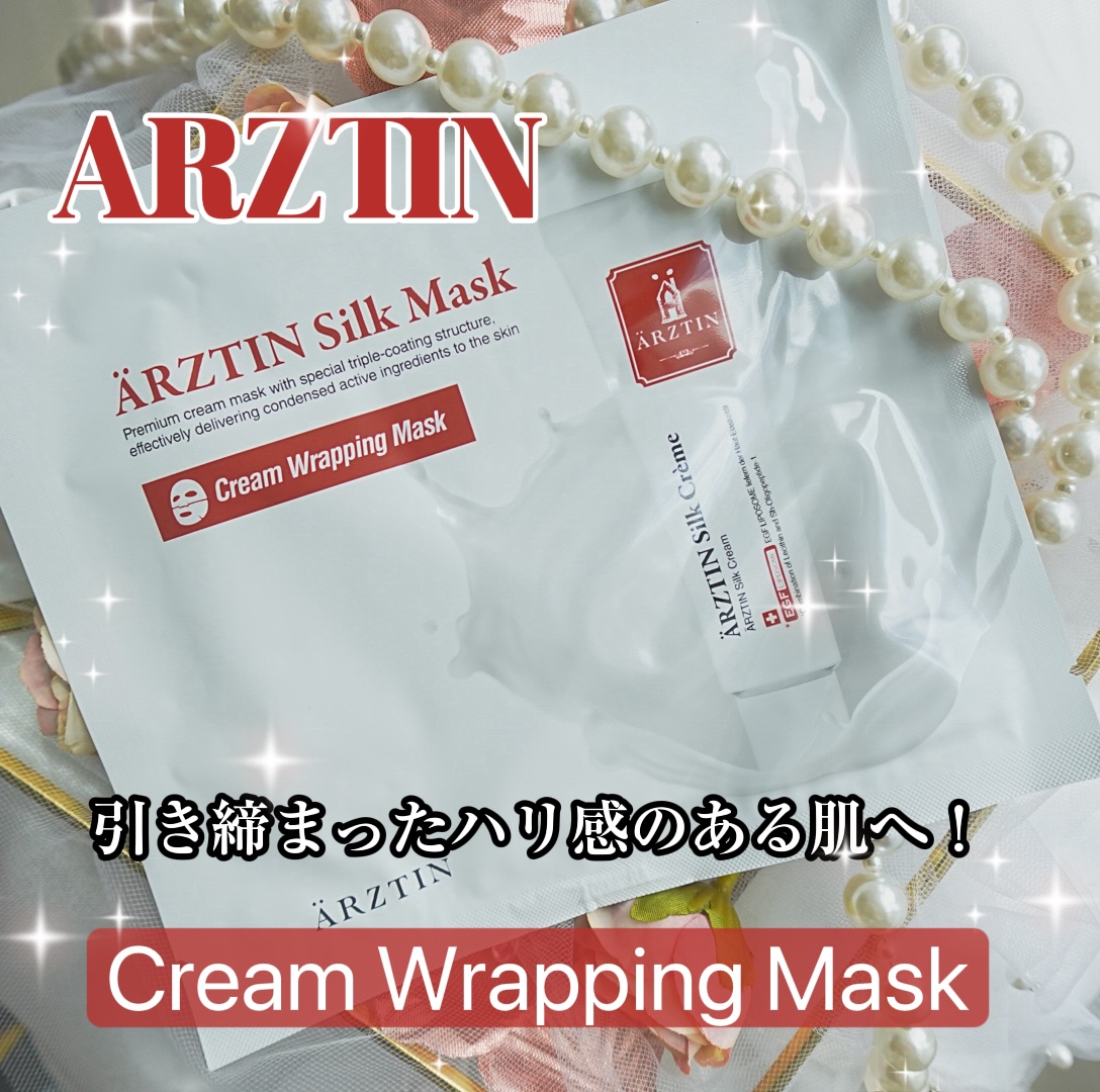 シルクマスク/エルツティン/シートマスク・パックを使ったクチコミ（1枚目）