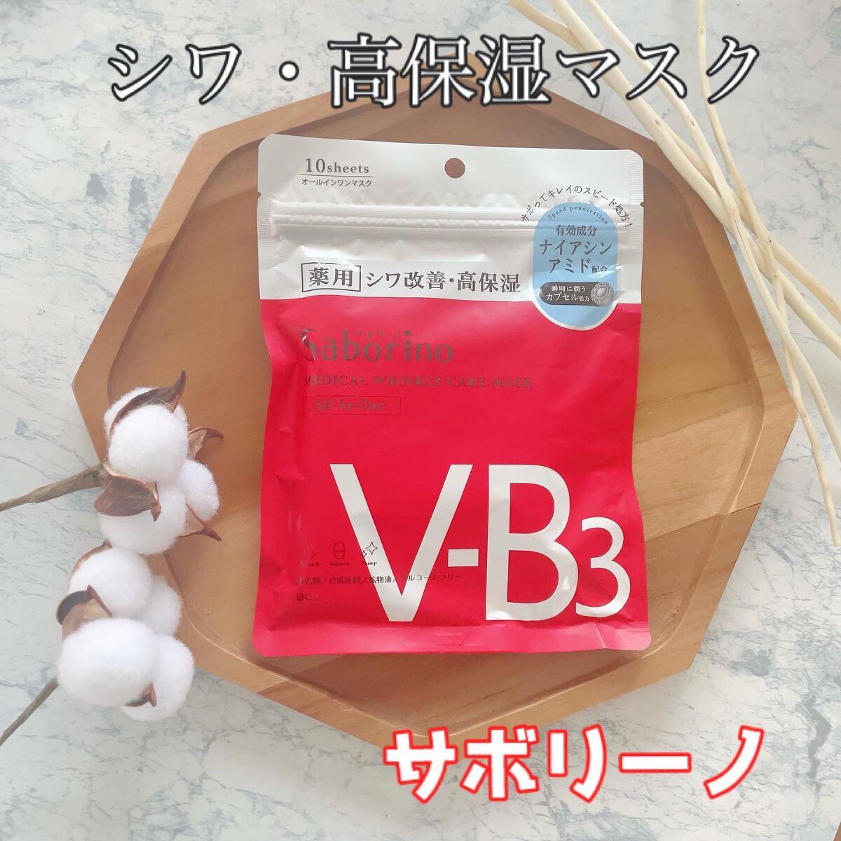 薬用 ひたっとマスク WR /サボリーノ/シートマスク・パックを使ったクチコミ(1枚目)