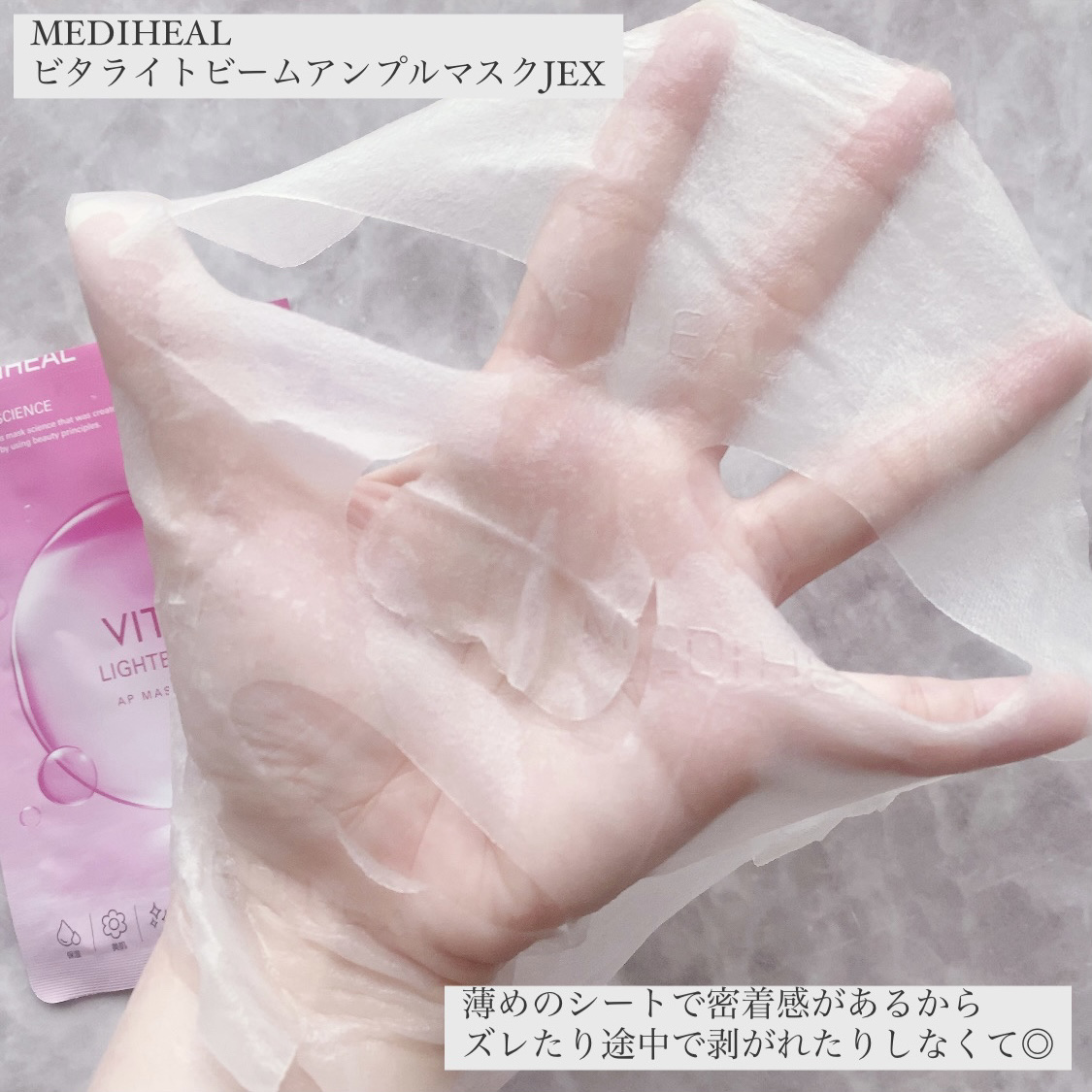 ビタライトビームアンプルマスクJEX/MEDIHEAL/シートマスク・パックを使ったクチコミ（2枚目）