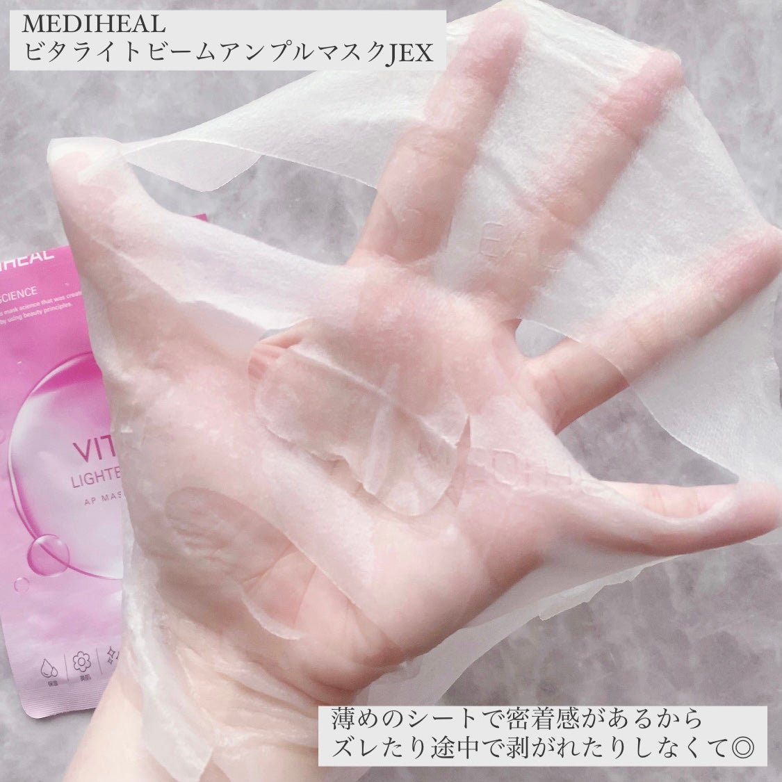 ビタライトビームアンプルマスクJEX/MEDIHEAL/シートマスク・パックを使ったクチコミ(2枚目)