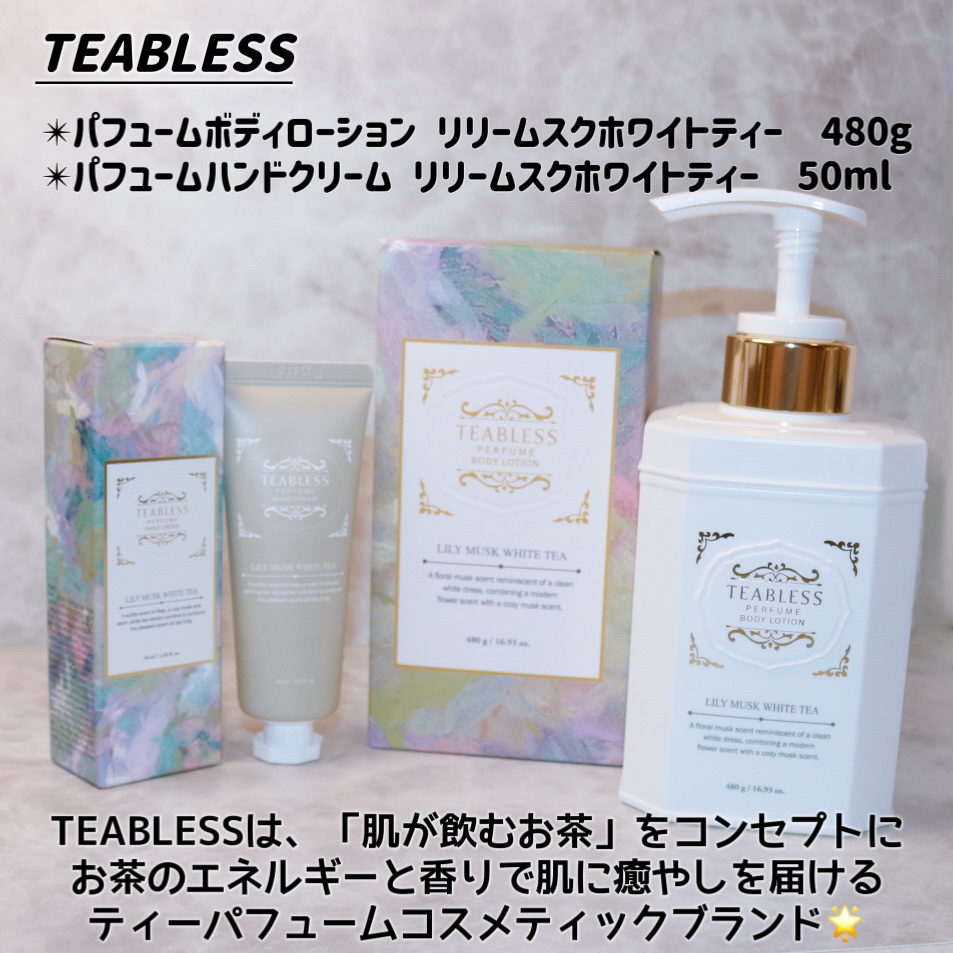 パフュームハンドクリーム リリームスクホワイトティーの香り/TEABLESS/ハンドクリームを使ったクチコミ（2枚目）