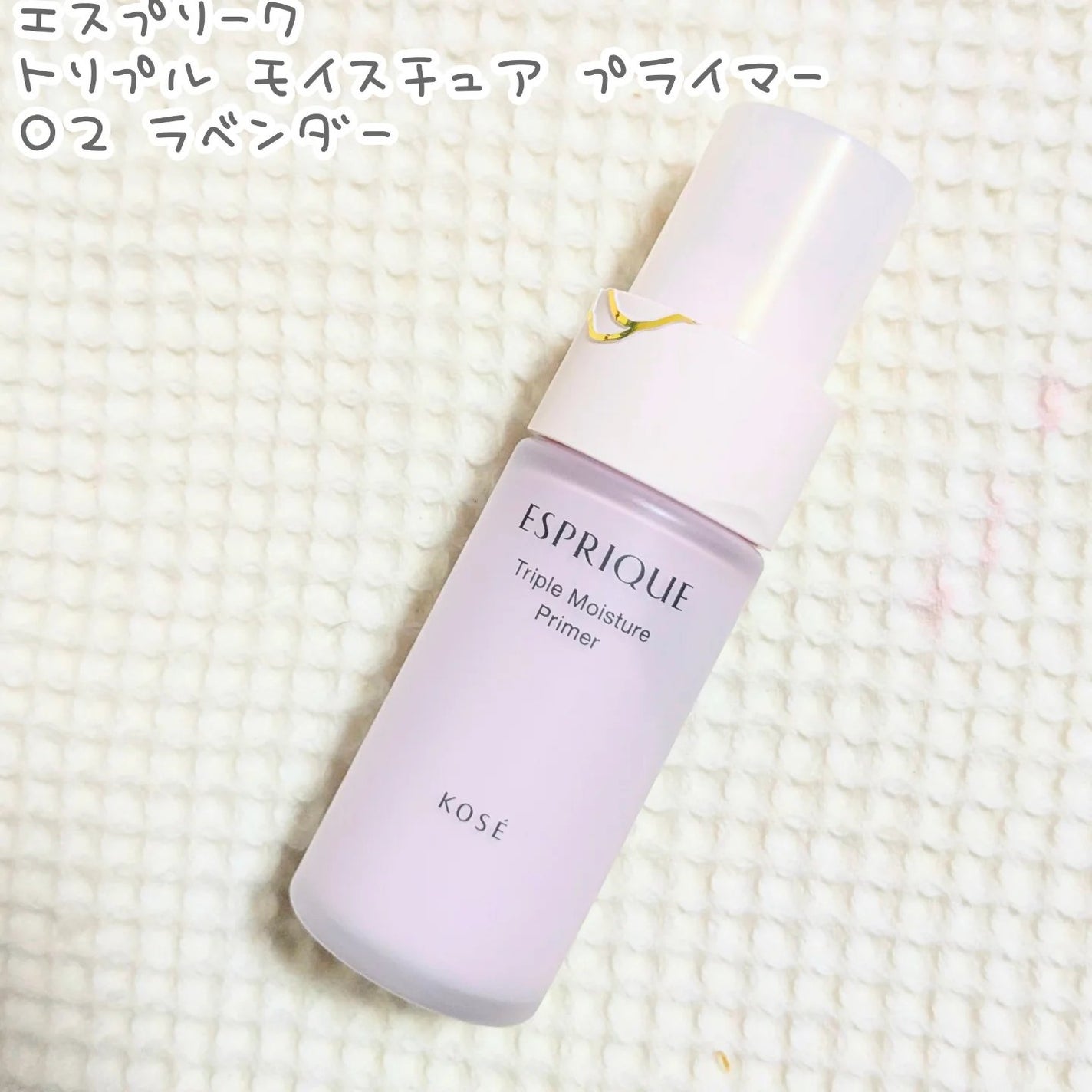 トリプル モイスチュア プライマー/ESPRIQUE/化粧下地を使ったクチコミ(1枚目)