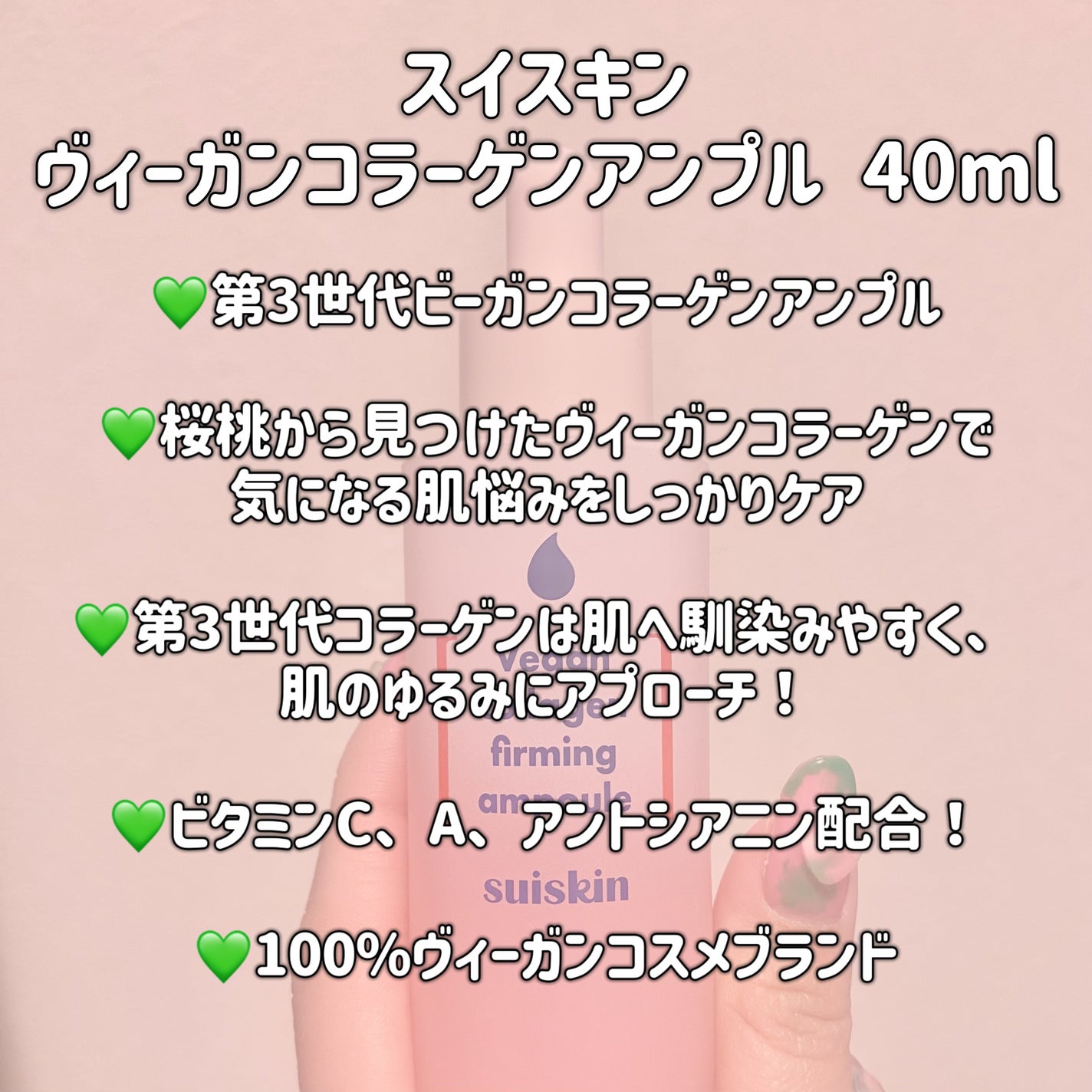 Vegan collagen firming ampoule/suiskin/美容液を使ったクチコミ(2枚目)