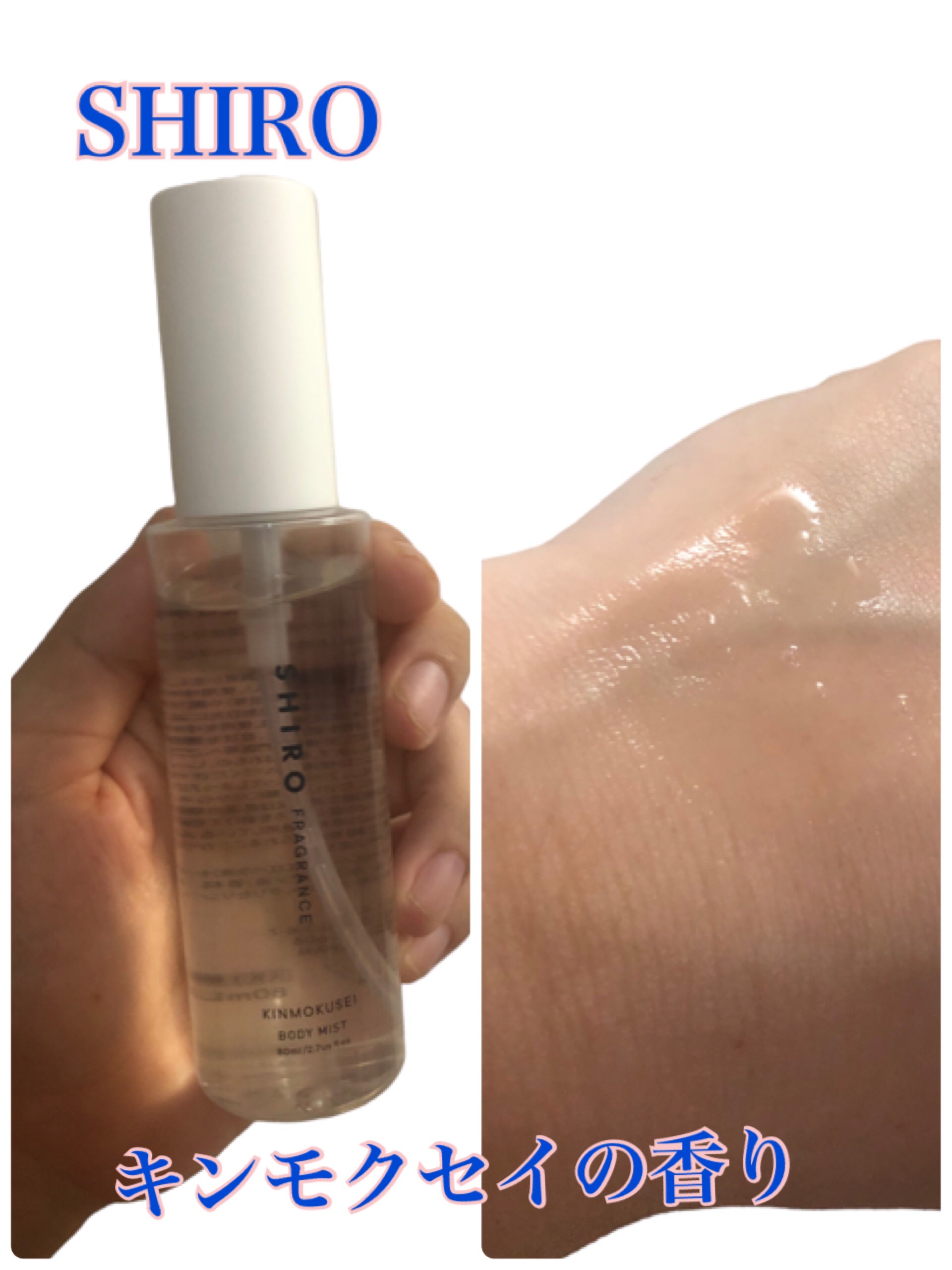 キンモクセイ ボディミスト 100ml/SHIRO/香水(レディース)を使ったクチコミ（1枚目）