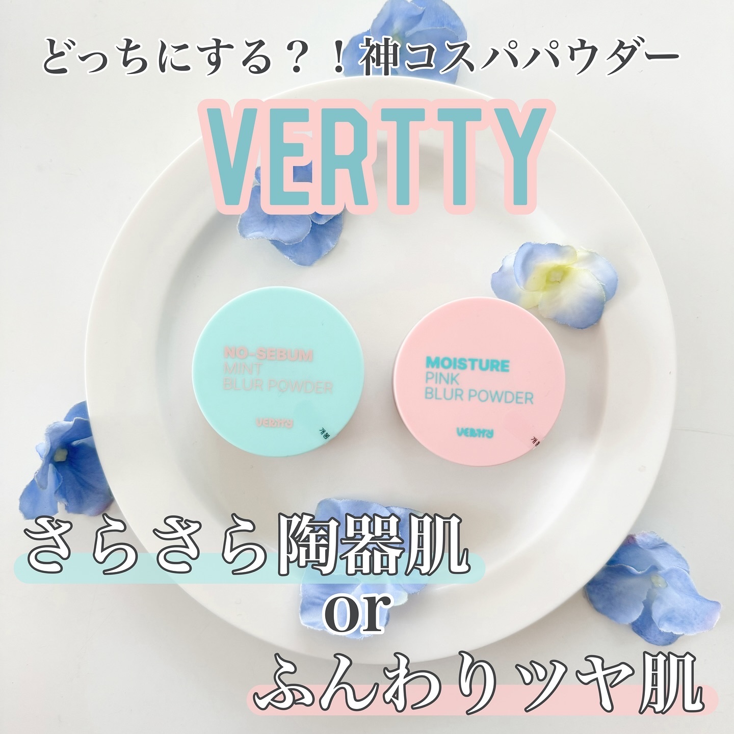 ノーセバムミントブラーパウダー /Vertty/ルースパウダーを使ったクチコミ（1枚目）