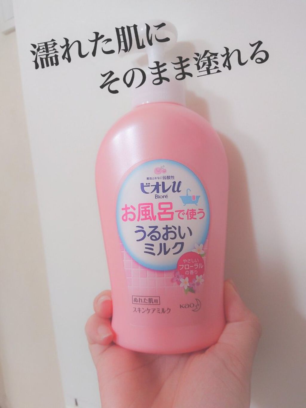 お風呂で使う うるおいミルク 無香料/ビオレu/ボディミルクを使ったクチコミ（1枚目）