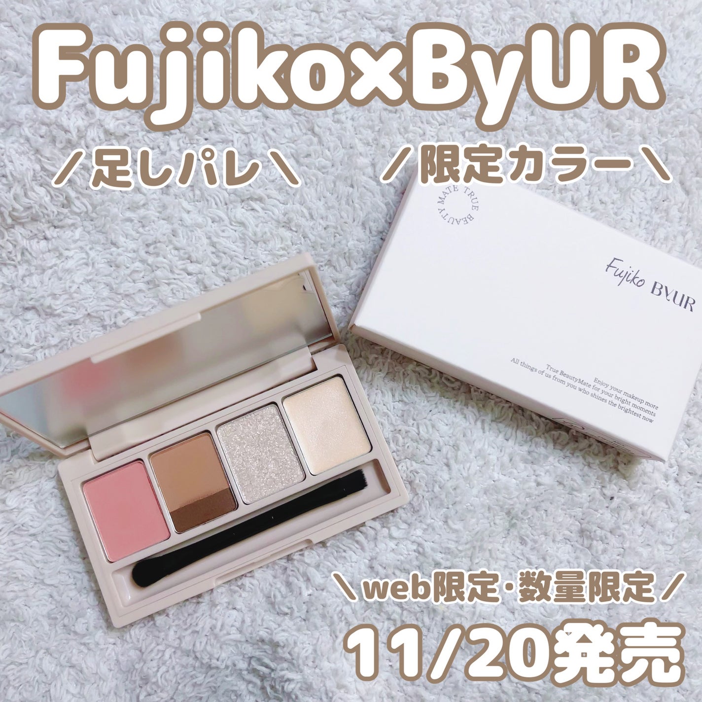 足しパレ/Fujiko/アイシャドウパレットを使ったクチコミ(1枚目)