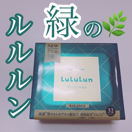 ルルルンプレシャス GREEN(バランス)【旧】/ルルルン/シートマスク・パックを使ったクチコミ(1枚目)
