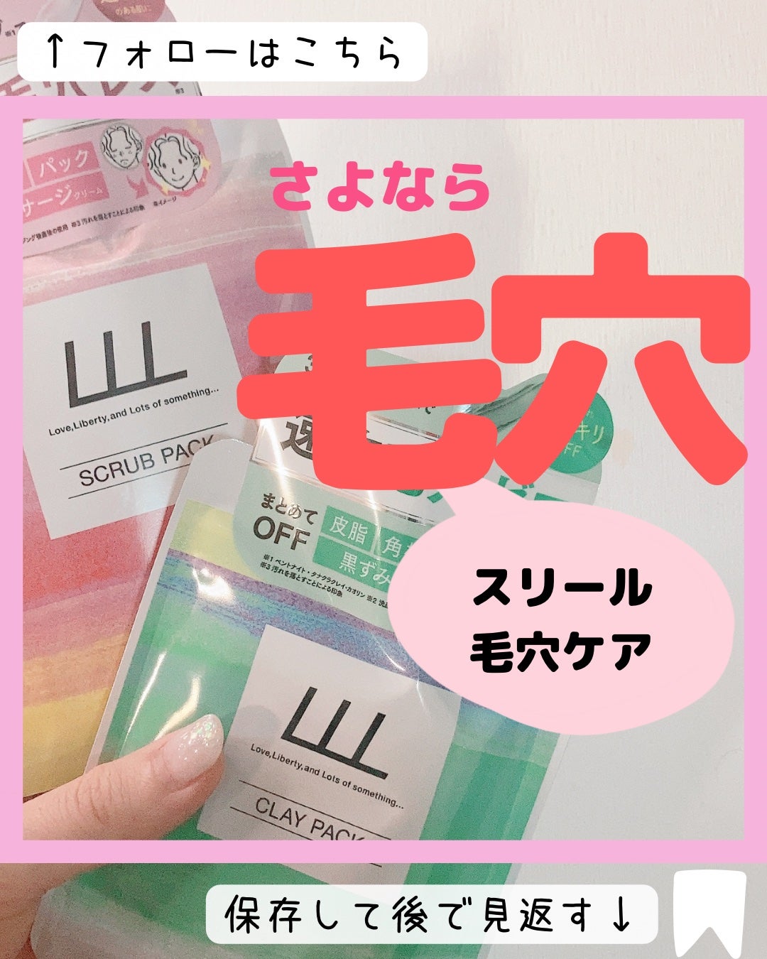 3Way毛穴マイルドスクラブ/LLL/スクラブ・ゴマージュを使ったクチコミ(1枚目)