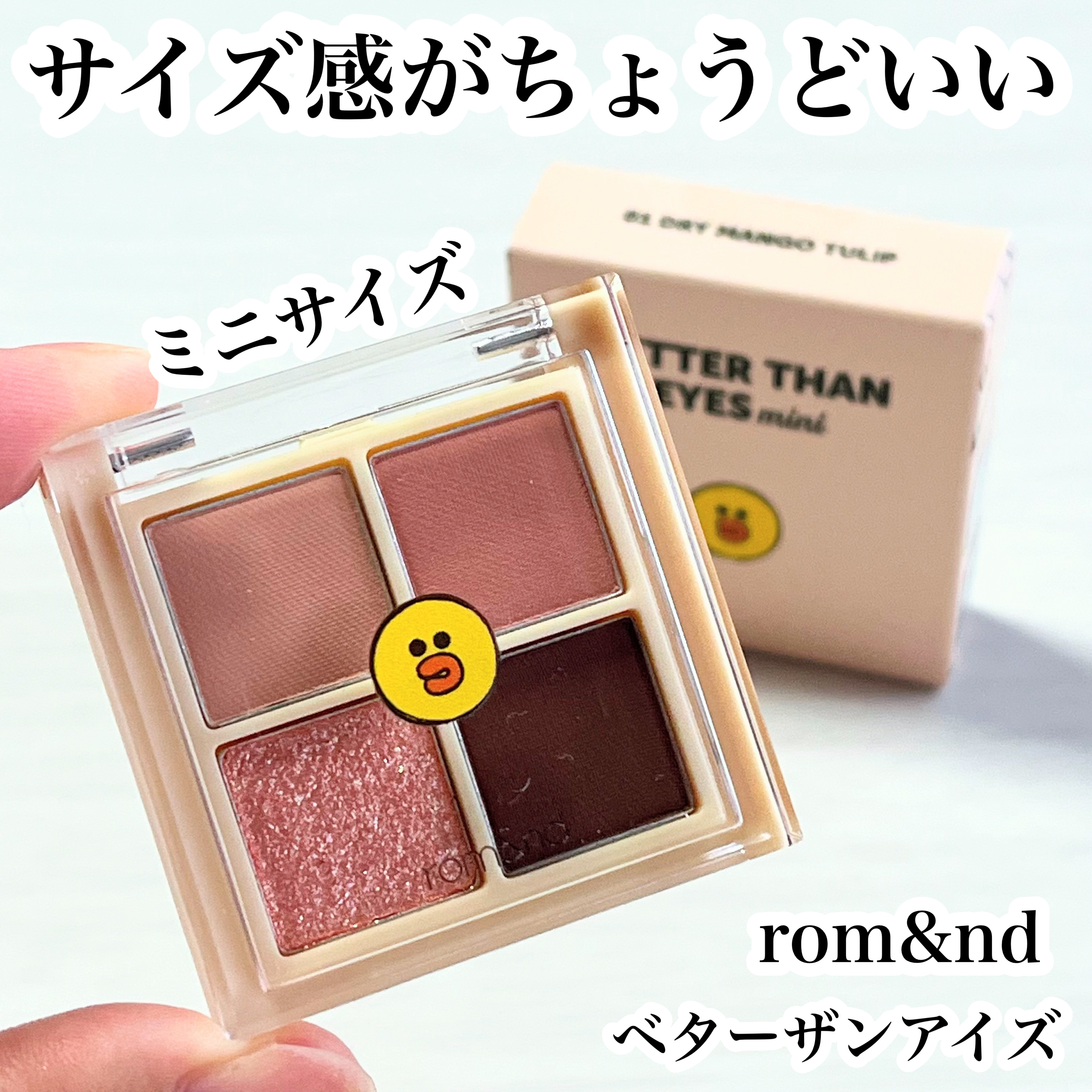 ベターザンアイズ ミニ/rom&nd/アイシャドウパレットを使ったクチコミ（1枚目）