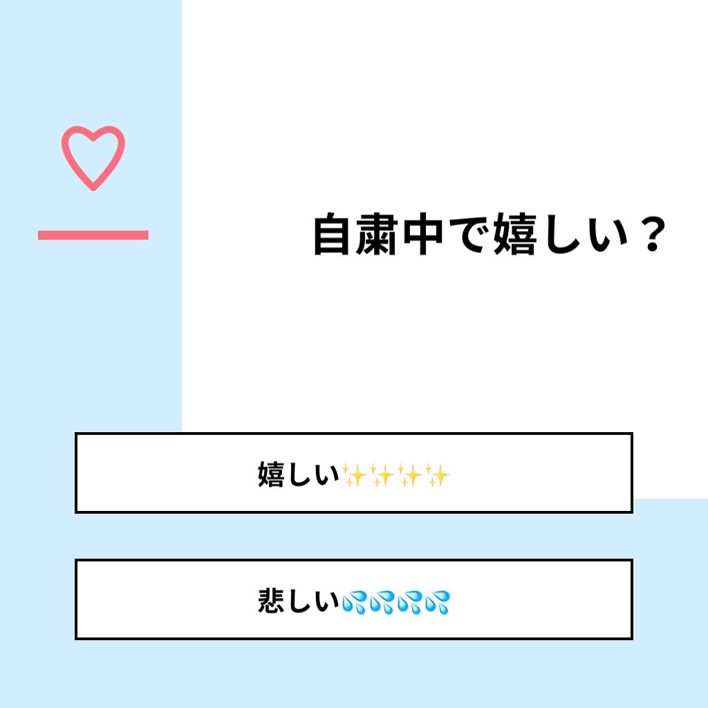 시오리 しおり🥰 on LIPS 「【質問】自粛中で嬉しい?【回答】・嬉しい✨✨✨✨:22.2%・..」(1枚目)
