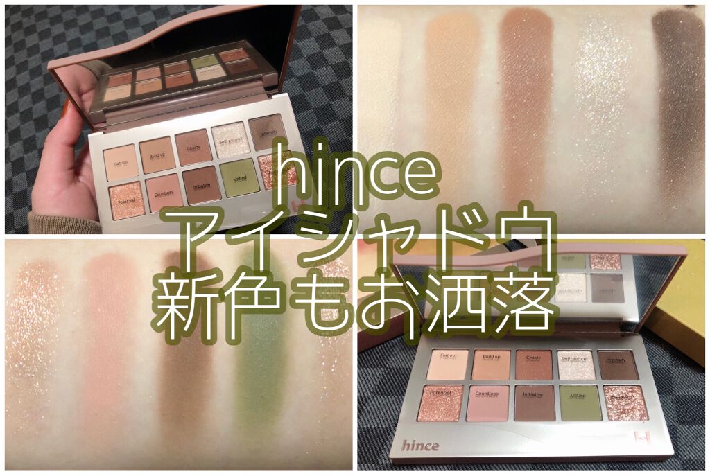 ニューデップスアイシャドウパレット/hince/アイシャドウパレットを使ったクチコミ(1枚目)
