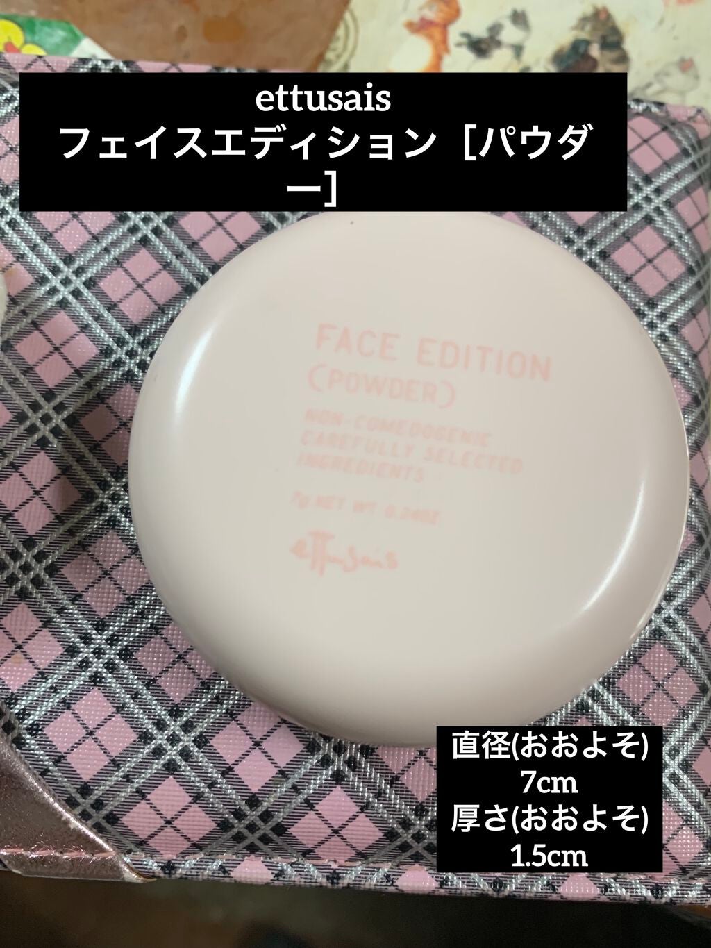 エテュセ フェイスエディション(パウダー)/ettusais/プレストパウダーを使ったクチコミ(1枚目)