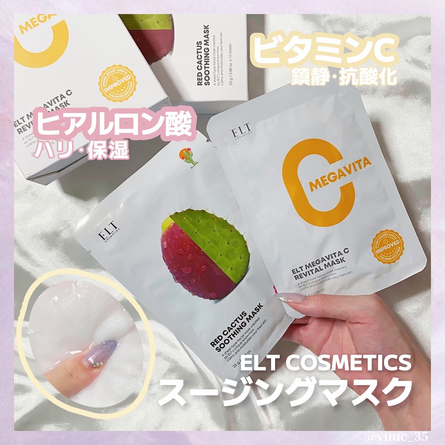 レッドカクタススージングマスク/ELT COSMETICS/シートマスク・パックを使ったクチコミ（1枚目）