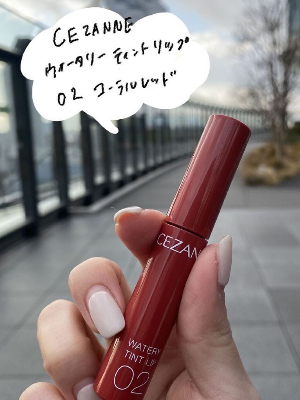 ウォータリーティントリップ 02 コーラルレッド/CEZANNE/リップティントを使ったクチコミ（2枚目）