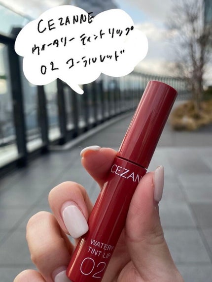 ウォータリーティントリップ 02 コーラルレッド/CEZANNE/リップティントを使ったクチコミ(2枚目)