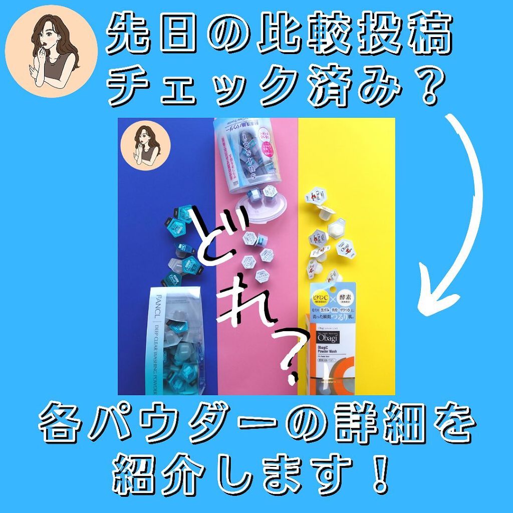 スイサイ ビューティクリア パウダーウォッシュ/suisai/洗顔パウダーを使ったクチコミ（2枚目）