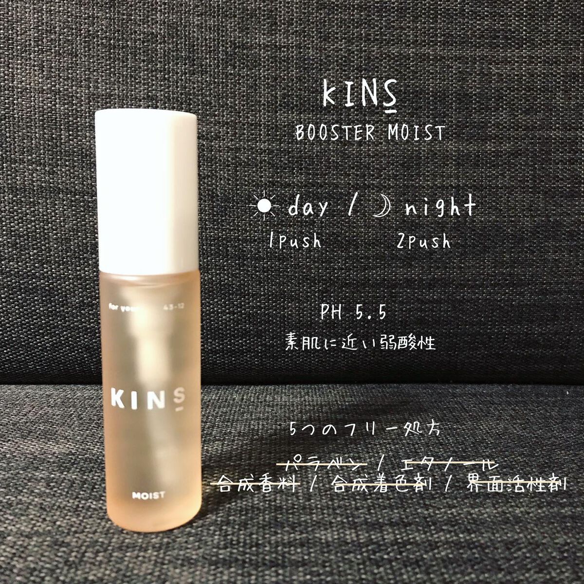 BOOSTER/KINS/ブースター・導入液を使ったクチコミ(1枚目)