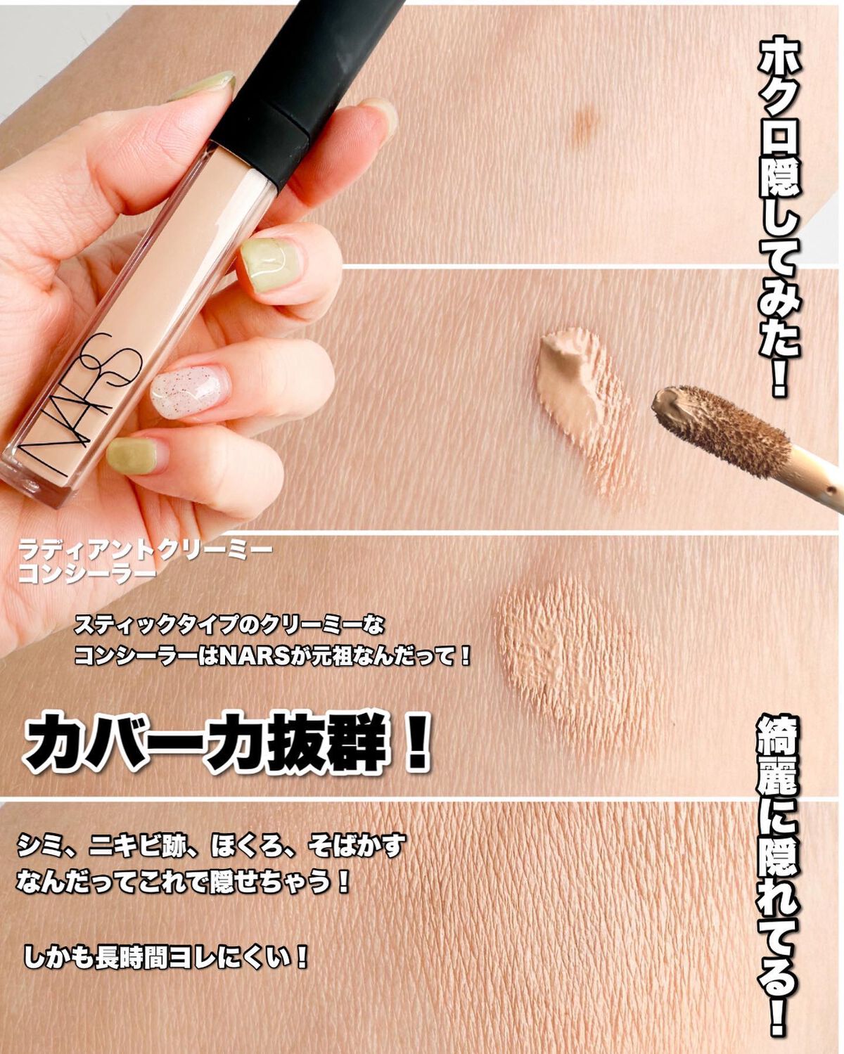 ラディアントクリーミーコンシーラー/NARS/リキッドコンシーラーを使ったクチコミ(7枚目)