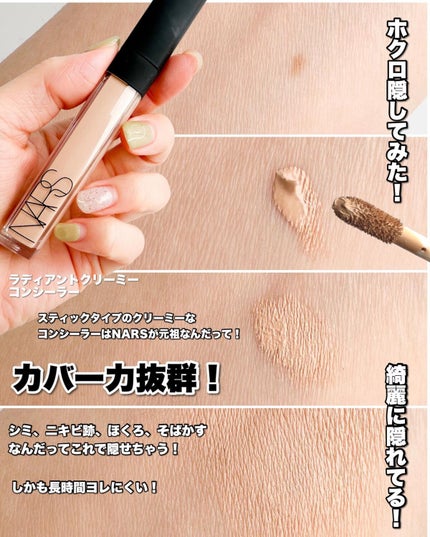 ラディアントクリーミーコンシーラー/NARS/リキッドコンシーラーを使ったクチコミ(7枚目)