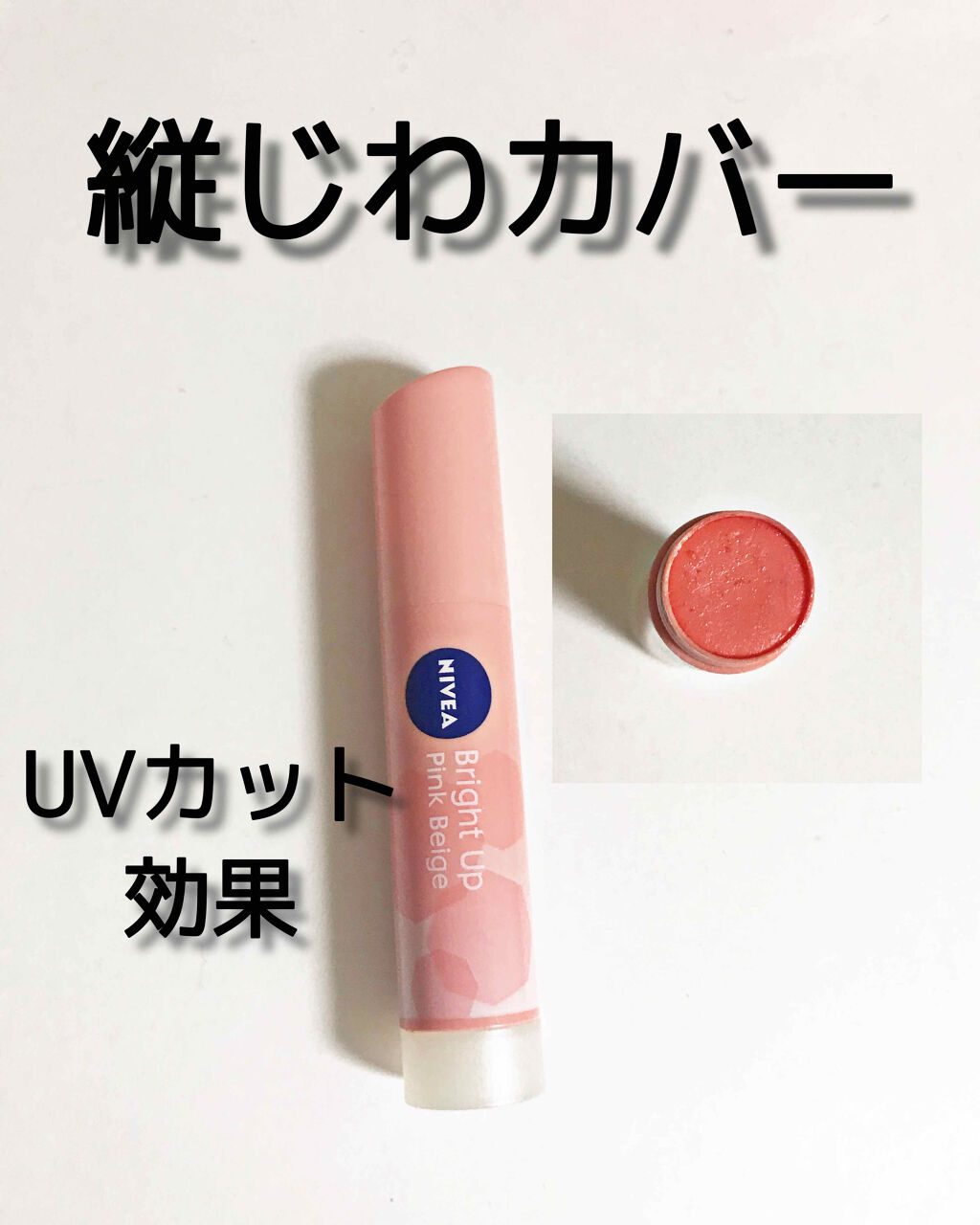 モイストピュアカラーリップ/ニベア/リップクリームを使ったクチコミ（1枚目）