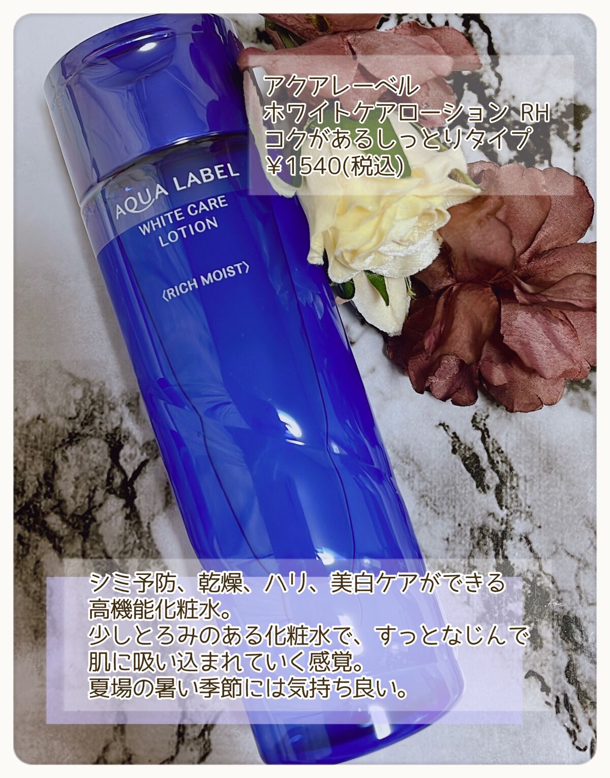 ブライトニングケア ローション RM（医薬部外品）/アクアレーベル/化粧水を使ったクチコミ（2枚目）