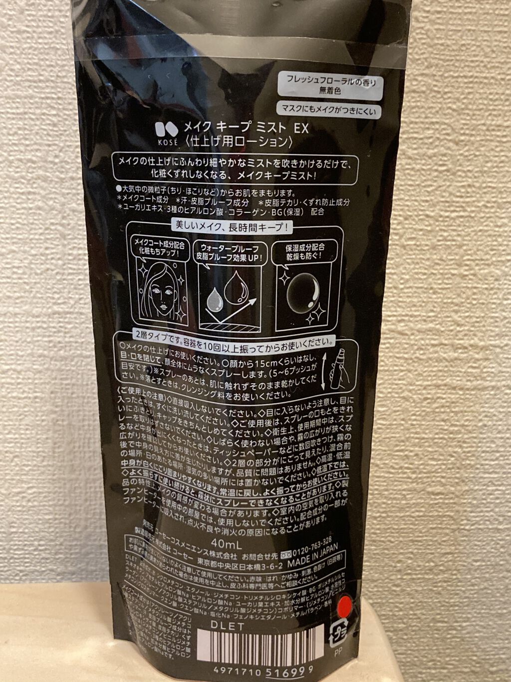 メイク キープ ミスト EX トライアルサイズ 40ml /コーセーコスメニエンス/フィックスミストを使ったクチコミ（3枚目）