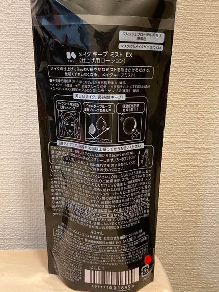 メイク キープ ミスト EX トライアルサイズ 40ml /コーセーコスメニエンス/フィックスミストを使ったクチコミ(3枚目)