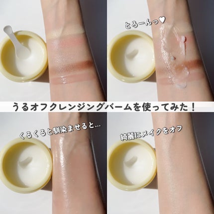 うるオフクレンジングバーム/CEZANNE/クレンジングバームを使ったクチコミ(5枚目)