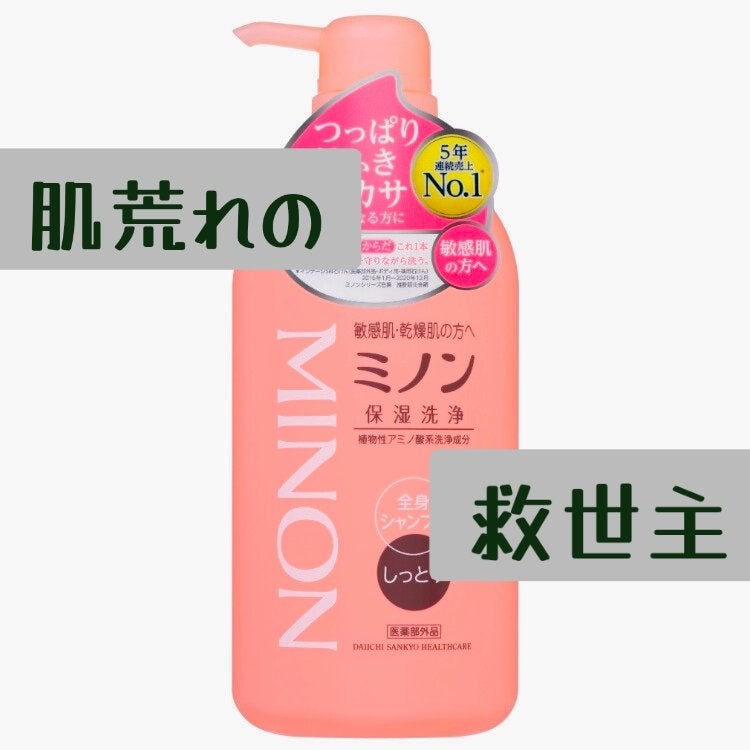 ミノン全身シャンプー(しっとりタイプ)/ミノン/ボディソープを使ったクチコミ(1枚目)