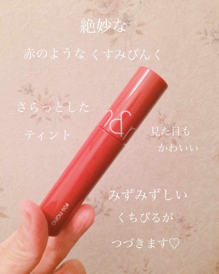 ジューシーラスティングティント/rom&nd/リップティントを使ったクチコミ(1枚目)