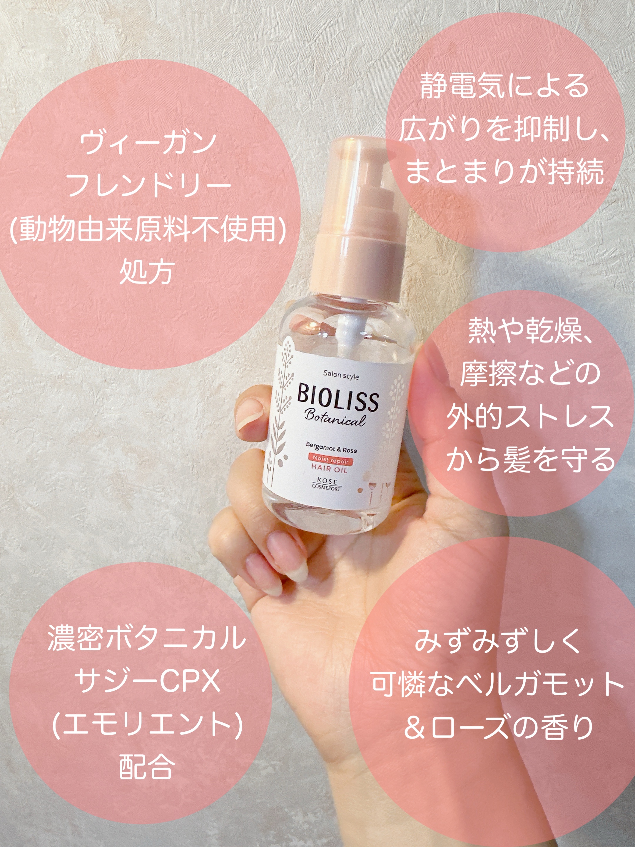 ボタニカル モイスト リペア ヘアオイル/SSビオリス/ヘアオイルを使ったクチコミ（1枚目）